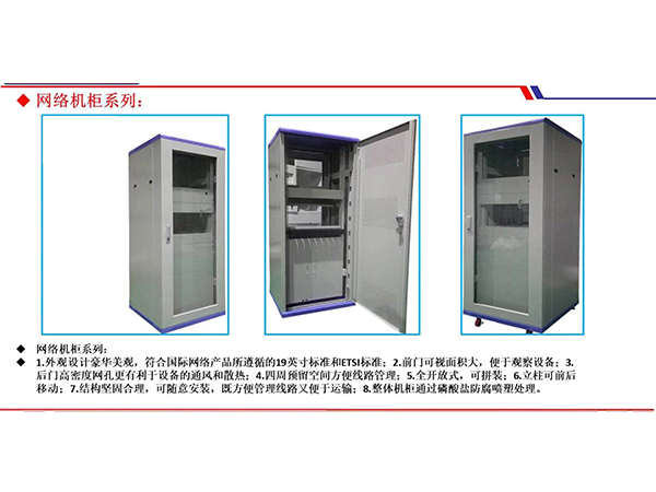 网络机柜系列